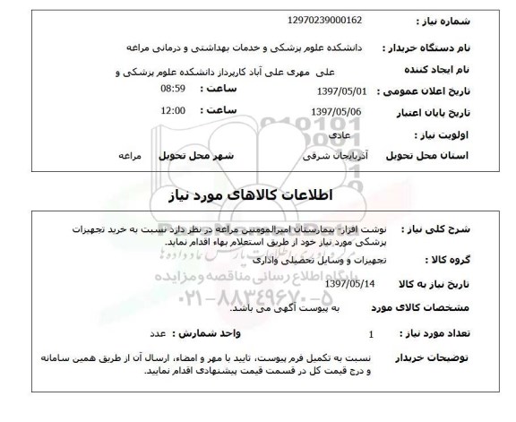 استعلام  , استعلام نوشت افزار ...