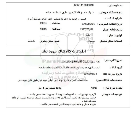 استعلام,لوله