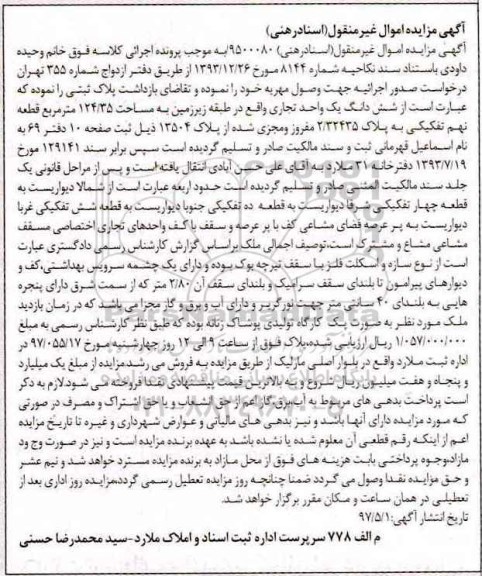 مزایده,مزایده ششدانگ یک واحد تجاری مساحت 124.35متر 
