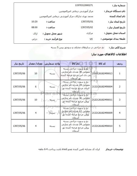 استعلام, نخ جراحی 