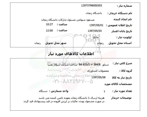 استعلام,شناور