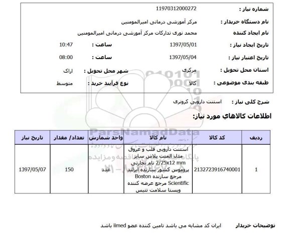 استعلام, اسنت دارویی کرونری