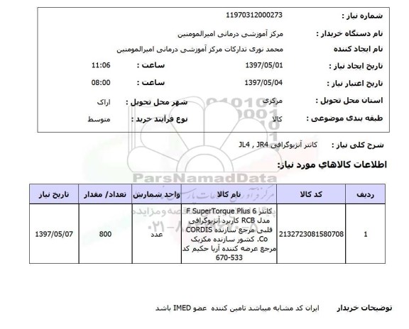 استعلام,استعلام کانتر آنژیوگرافی
