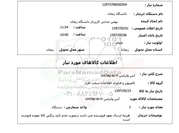 استعلام,  آنتن وایرلس