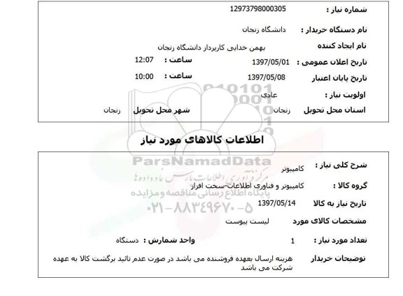 استعلام,استعلام کامپیوتر