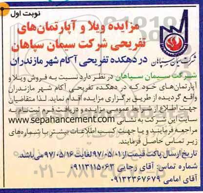 مزایده,مزایده فروش ویلا و آپارتمان های تفریحی