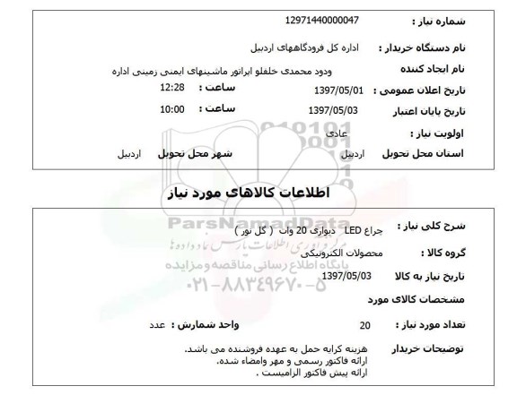 استعلام,چراغ