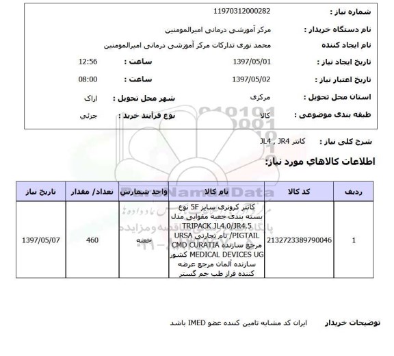 استعلام, استعلام کاتتر jl4 , jr4