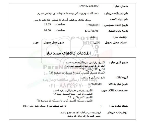 استعلام,استعلام الکترود