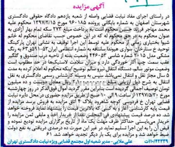 مزایده, مزایده یک دستگاه سواری