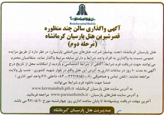 مزایده , مزایده واگذاری سالن چند منظوره 