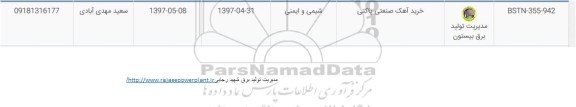 استعلام , استعلام ​خرید آهک صنعتی پاکتی