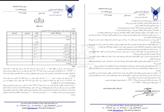 مناقصه , مناقصه پیت ماس