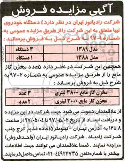 مزایده, مزایده دستگاه خودروی تیبا و مخزن گاز مایع