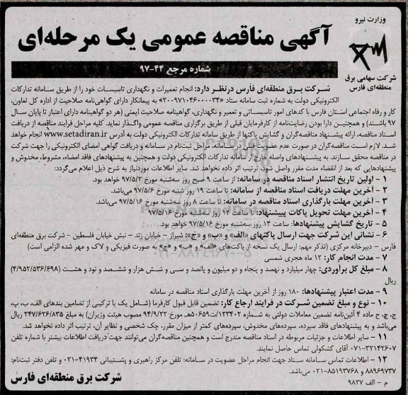 مناقصه , مناقصه انجام تعمیرات و نگهداری تاسیسات خود 