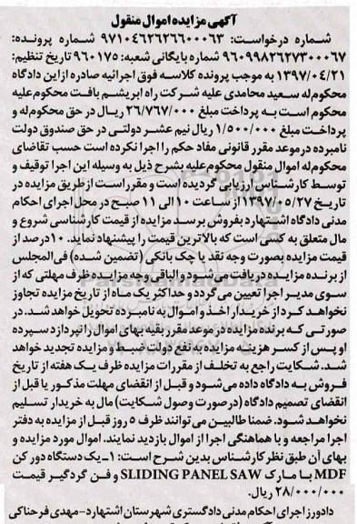 مزایده یک دستگاه دورکن mdf