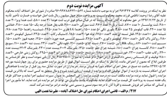 مزایده, مزایده لنت هندا ویزا، لنت پولسار، لنت تریل، لنت سوزکی...