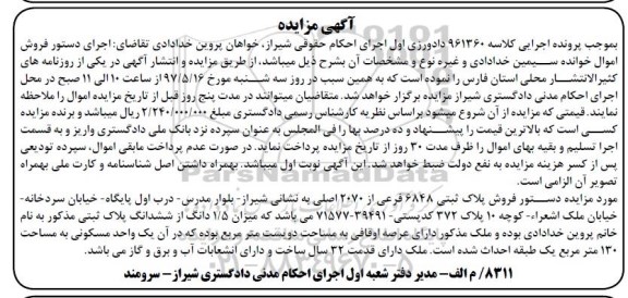 مزایده,مزایده پلاک ثبتی عرصه دویست مترمربع