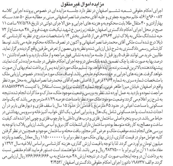 مزایده,مزایده ملک مساحت عرصه 81.29مترمربع