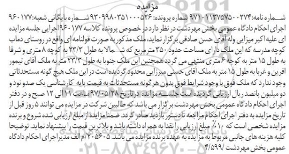 مزایده,مزایده ملک قولنامه ای مساحت 350متر 