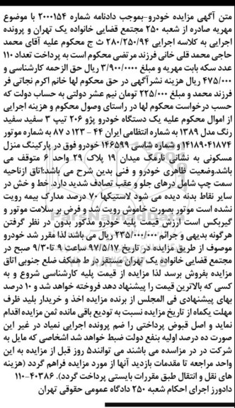 مزایده , مزایده یک دستگاه خودرو پژو 206