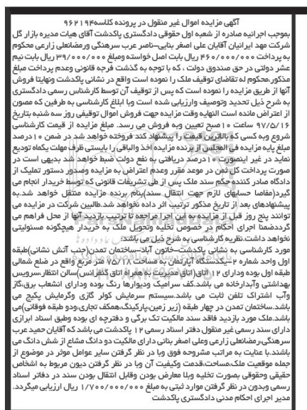 مزایده,مزایده آپارتمان مساحت 75.18متر