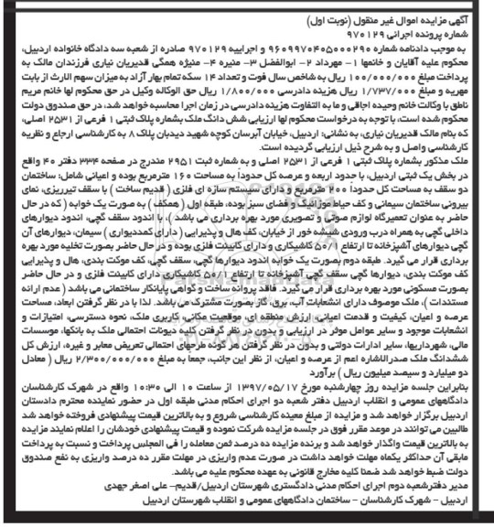 مزایده,مزایده ششدانگ ملک مساحت عرصه 160 متر