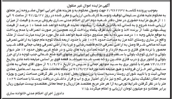 مزایده,مزایده ملک مساحت 1029 متر