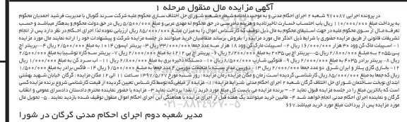 اگهی مزایده , مزایده  اسپیلت - پرینتر - فتوکپی شارپ - دستگاه ذخیره برق