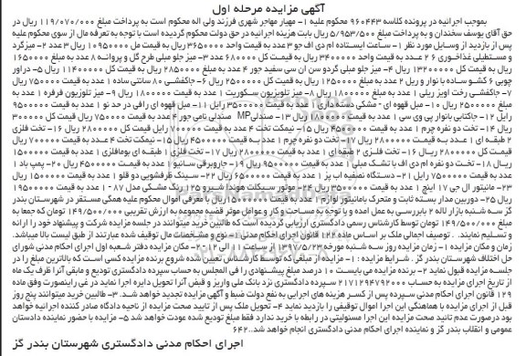 اگهی مزایده , مزایده ساعت ایستاده