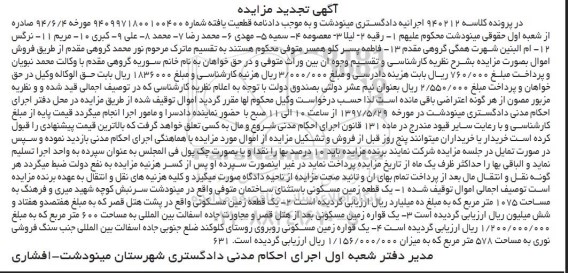 مزایده,مزایده 4 قطعه زمین مسکونی تجدید