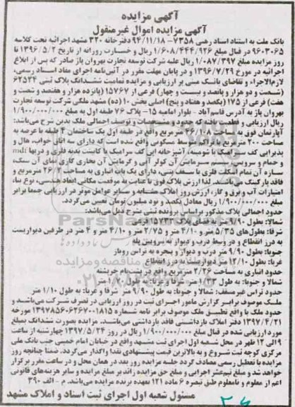 مزایده,مزایده پلاک ثبتی مساحت 46.108مترمربع