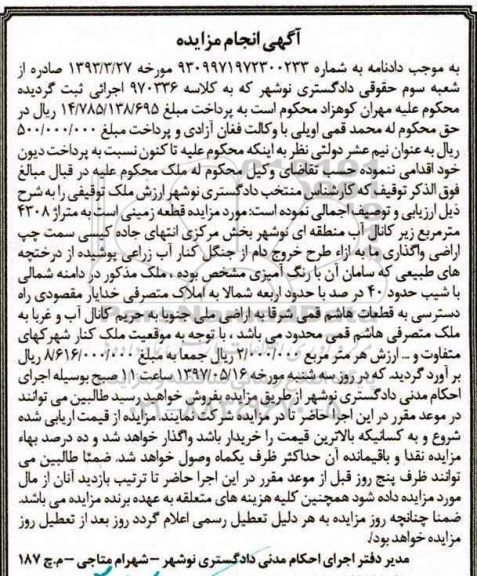 مزایده,مزایده قطعه زمینی مساحت 4308متر