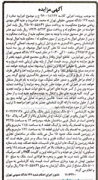 مزایده,مزایده 5.01 دانگ مشاع از ششدانگ پلاک ثبتی قدمت 15 سال