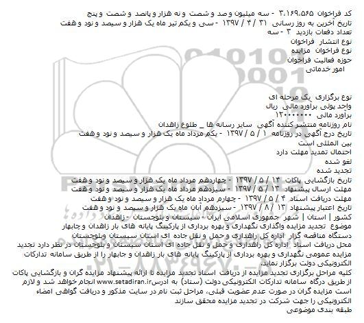مزایده , مزایده نگهداری و بهره برداری از پارکینگ