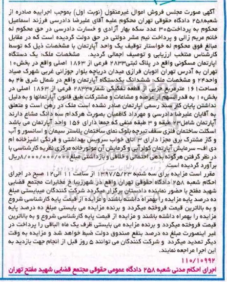 مزایده,مزایده آپارتمان مساحت 161 مترمربع نوبت اول 
