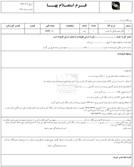 استعلام, استعلام بالابر هیدرولیکی 18 متری