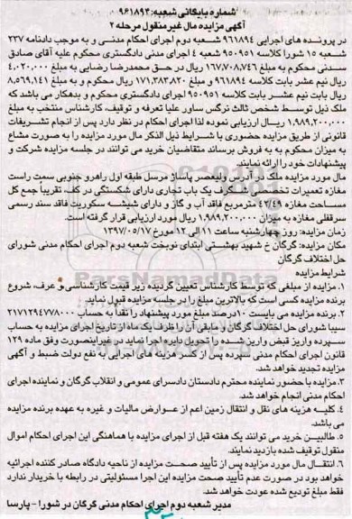 مزایده,مزایده ملک تجاری مساحت 42.49متر مرحله دوم