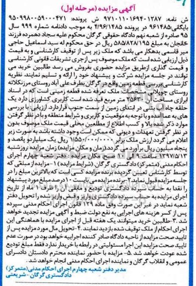 مزایده,مزایده قطعه زمینی مساحت 25630متر