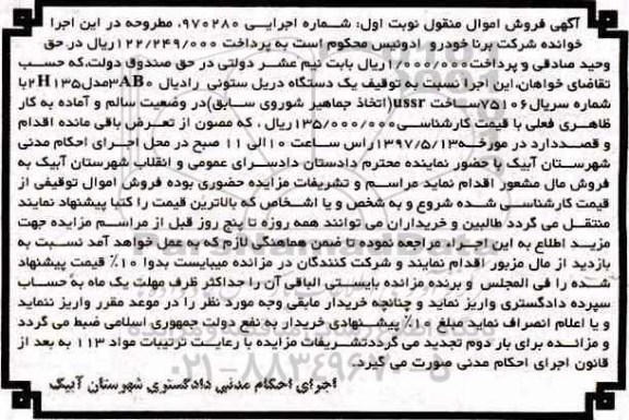 اگهی مزایده , مزایده یک دستگاه دریل ستونی 
