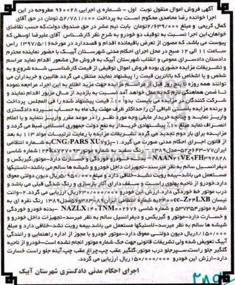 اگهی مزایده , مزایده پژو 