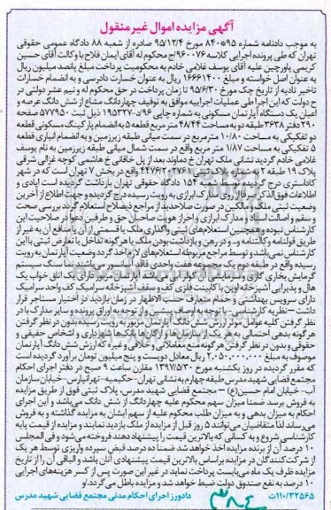 مزایده,مزایده آپارتمان مسکونی مساحت 48.44متر