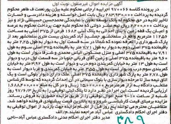 مزایده,مزایده زمین مساحت 112.56متر نوبت اول