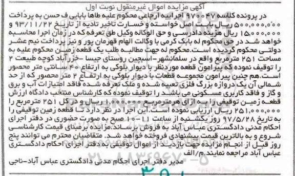 مزایده,مزایده یک قطعه زمین مساحت 251متر نوبت اول