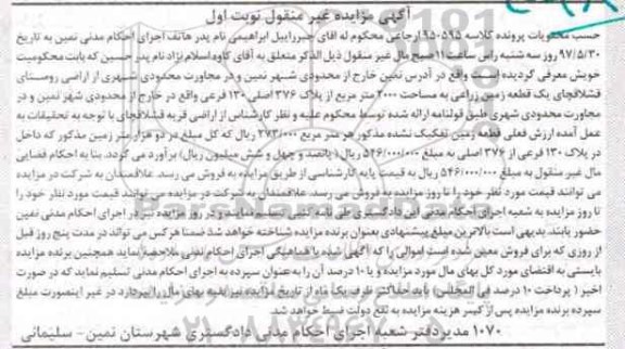 مزایده,مزایده یک قطعه زمین زراعی مساحت 2000متر