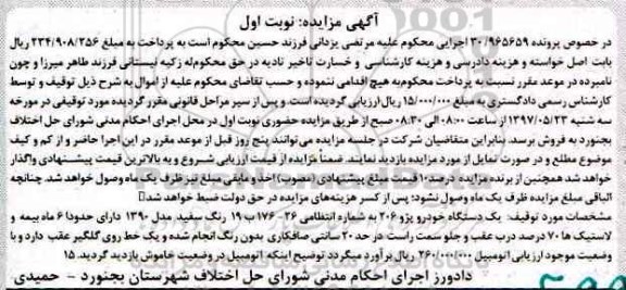 اگهی مزایده , مزایده یک دستگاه خودرو پژو 206