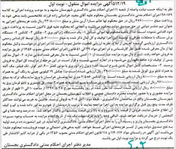 مزایده,مزایده یک دستگاه ژنراتور برق ، کانکس