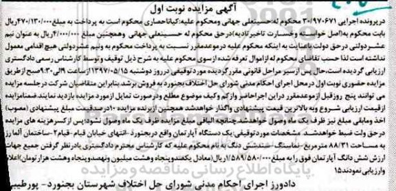 مزایده,مزایده آپارتمان مساحت 88.31متر نوبت اول