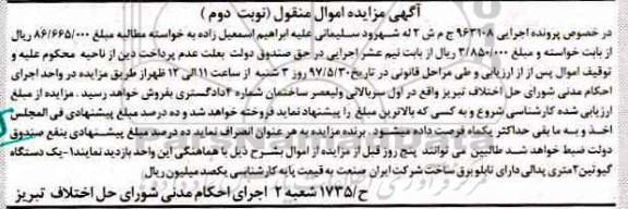 مزایده, مزایده یک دستگاه گیوتین 2 متری پدالی 