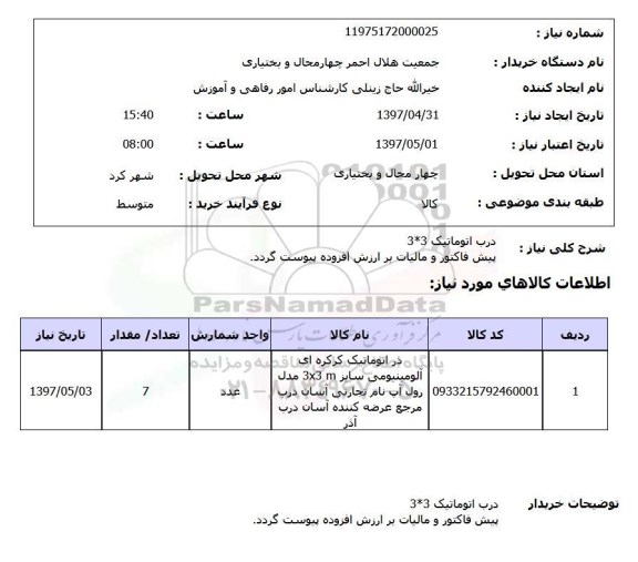 استعلام , استعلام درب ...